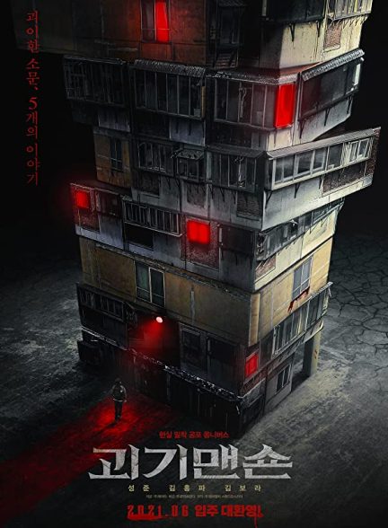 پوستر اصلی فیلم Ghost Mansion 2021 | عمارت ارواح