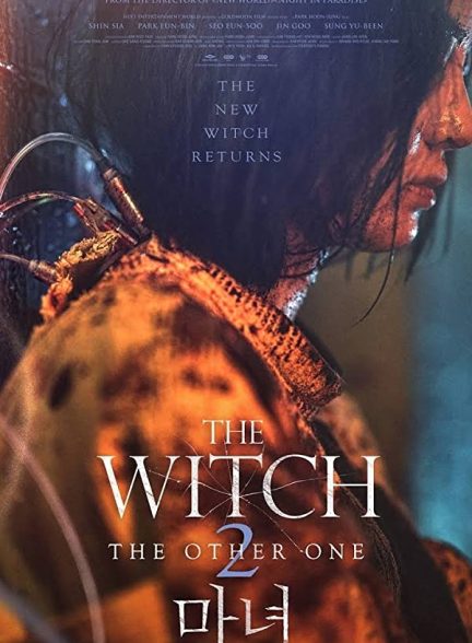 پوستر اصلی فیلم The Witch: Part 2 - The Other One 2022