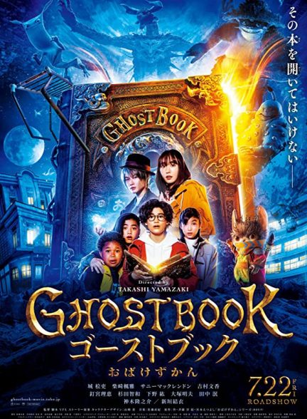 پوستر اصلی دانلود فیلم Ghost Book Obakezukan 2022 | کتاب ارواح اوباکزوکان