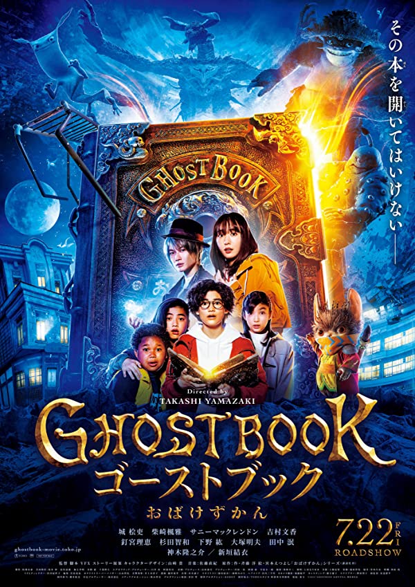 پوستر دانلود فیلم Ghost Book Obakezukan 2022 | کتاب ارواح اوباکزوکان - سینماچی