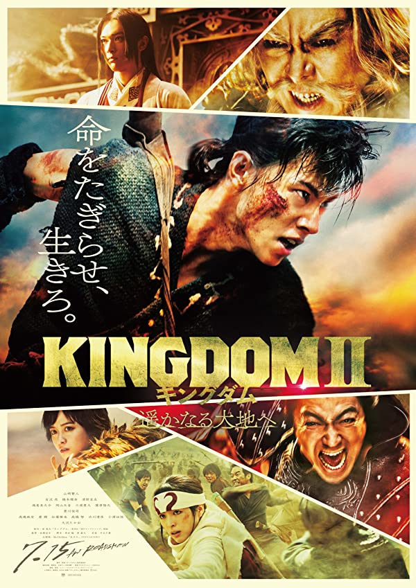 پوستر فیلم Kingdom II: Harukanaru Daichi e 2022 | پادشاهی دوم: هاروکانارو دایچی ای - سینماچی