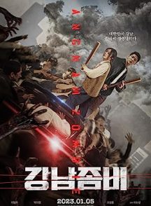 فیلم Gangnam Zombie 2023 | زامبی گانگنام