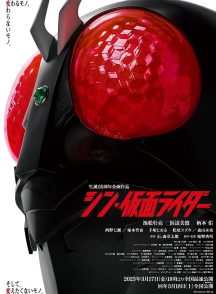 فیلم Shin Kamen Rider 2023 | شین کامن سوار