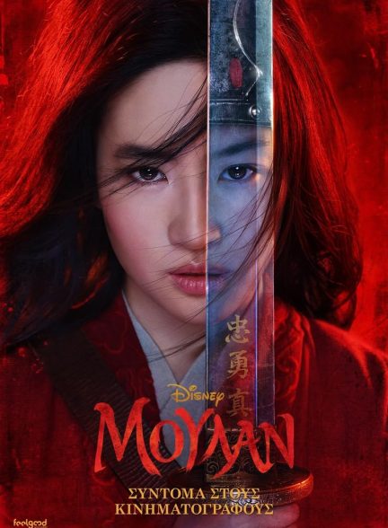 فیلم Mulan 2020 | مولان