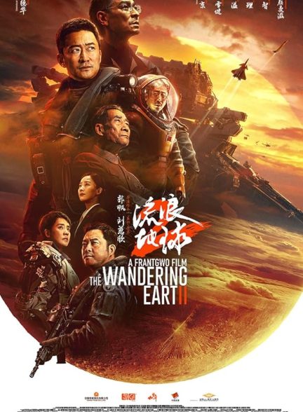 فیلم The Wandering Earth II 2023 | زمین سرگردان II