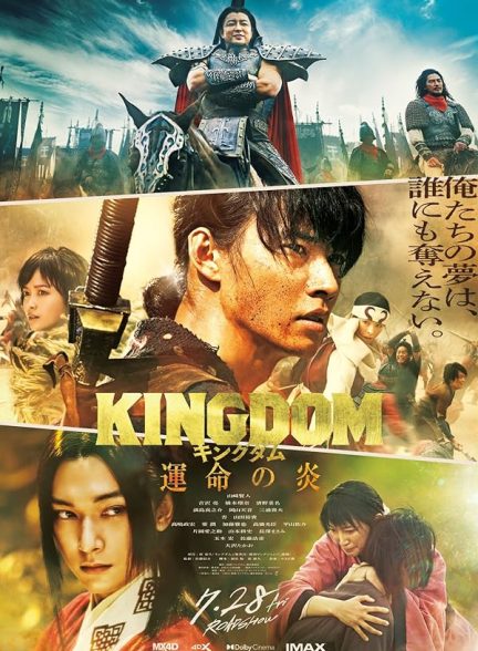 فیلم Kingdom 3 2023 | پادشاهی 3