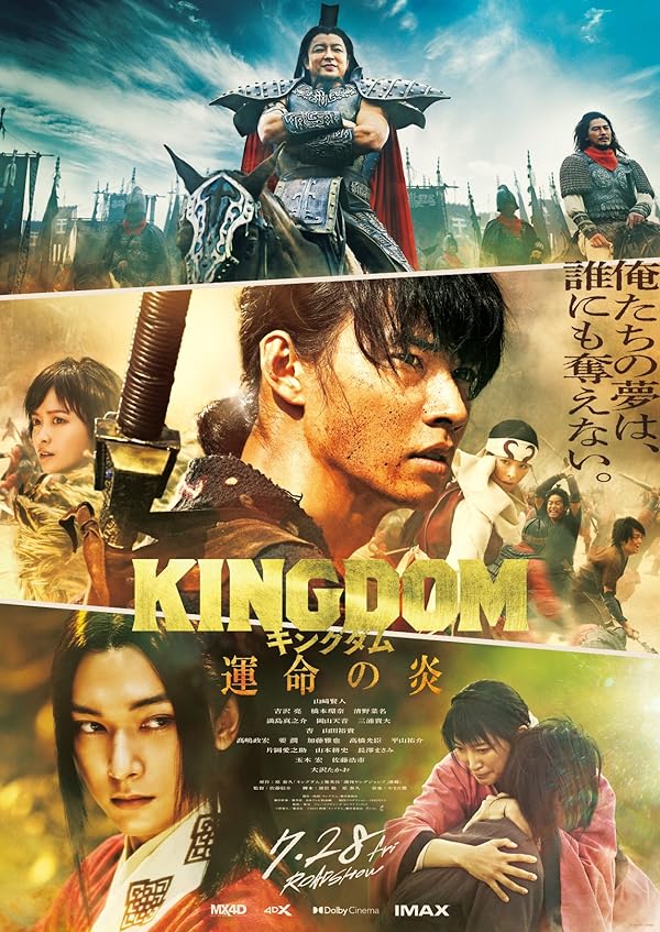 پوستر فیلم Kingdom 3 2023 | پادشاهی 3 - سینماچی