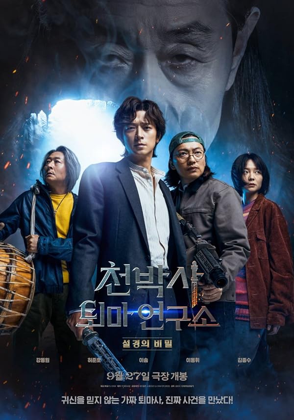 پوستر فیلم Dr. Cheon and Lost Talisman 2023 | دکتر.چئون و طلسم گمشده - سینماچی