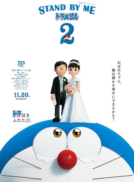 انیمیشن Stand by Me Doraemon 2 2020