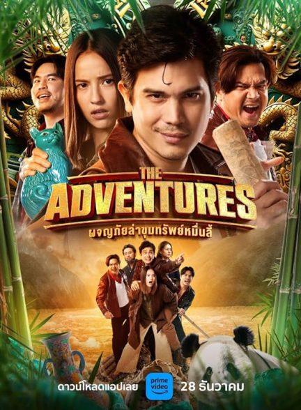 فیلم The Adventures 2023 | ماجراجویی ها