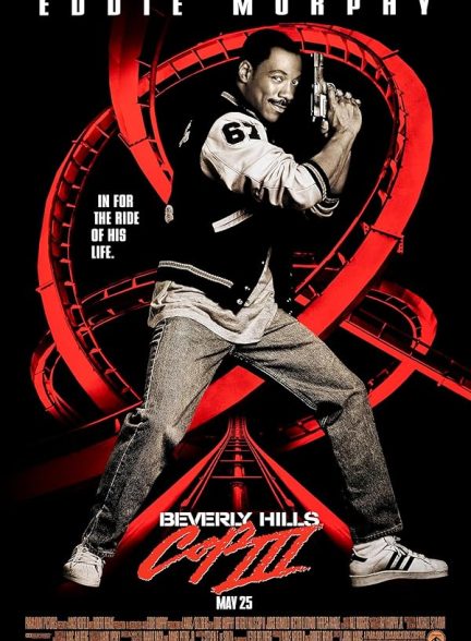 فیلم Beverly Hills Cop III 1994 | پلیس بورلی هیلز 3