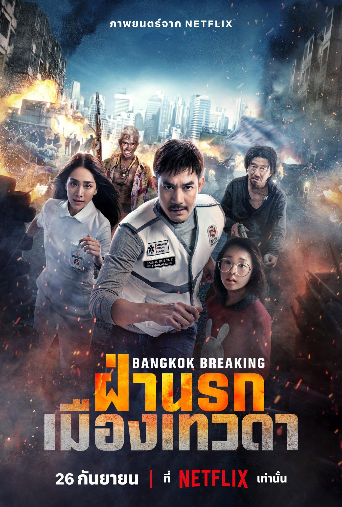 فیلم Bangkok Breaking: Heaven and Hell 2024 | شکستن بانکوک: بهشت ​​و جهنم