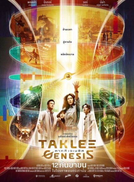 فیلم Taklee Genesis x Worlds Collide 2024