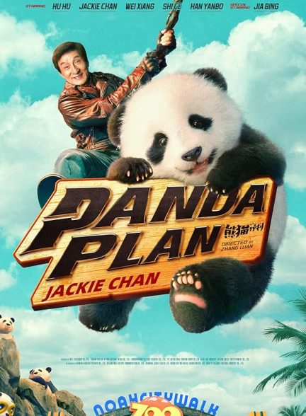 فیلم Panda Plan 2024 | طرح پاندا