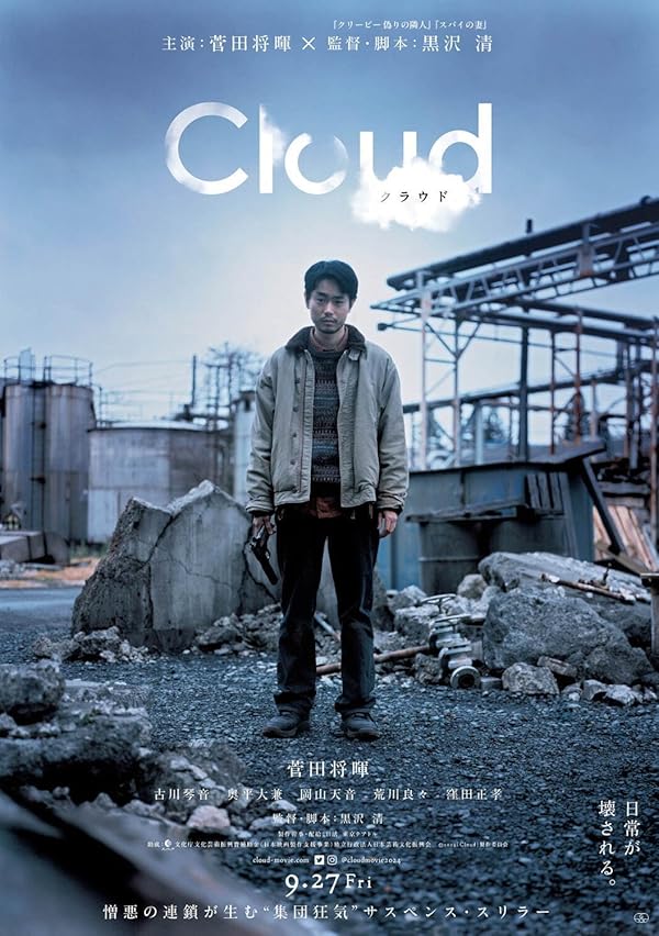 فیلم Cloud 2024 | ابر