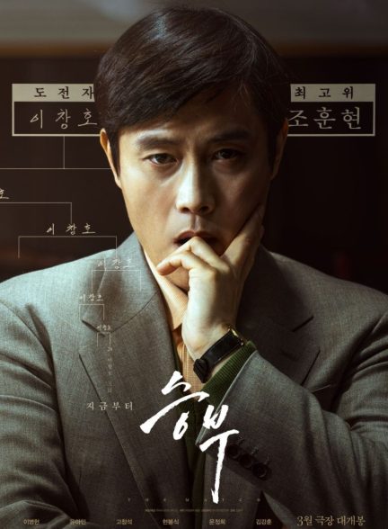 فیلم The Match 2025 | مسابقه