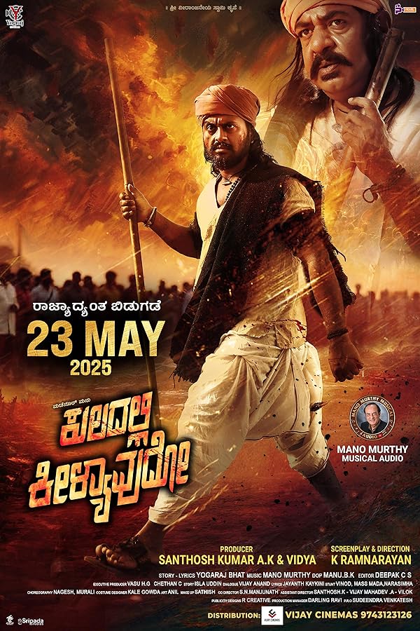 فیلم Kuladalli Keelyavudo 2025 | کولادالی کیلیاوودو